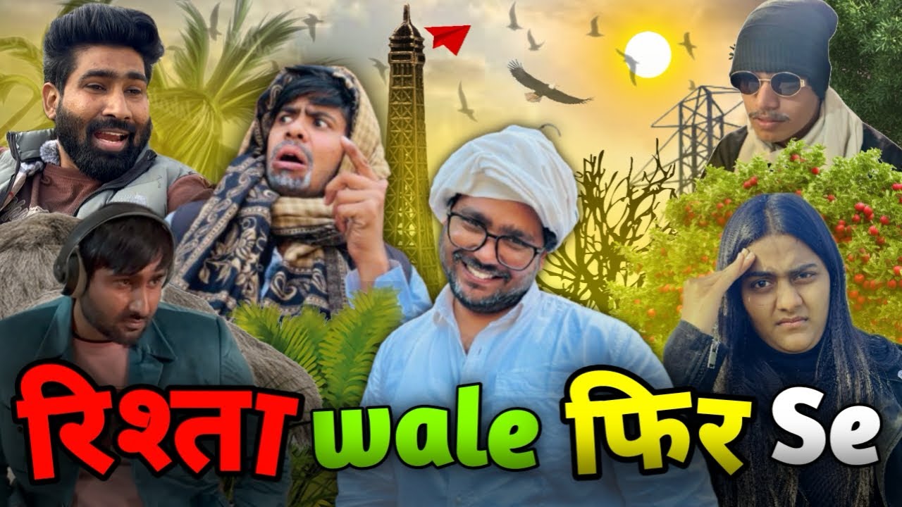 रिश्ता wale फिर se | full comedy video 😂😂 | Pammidedhavlogs 