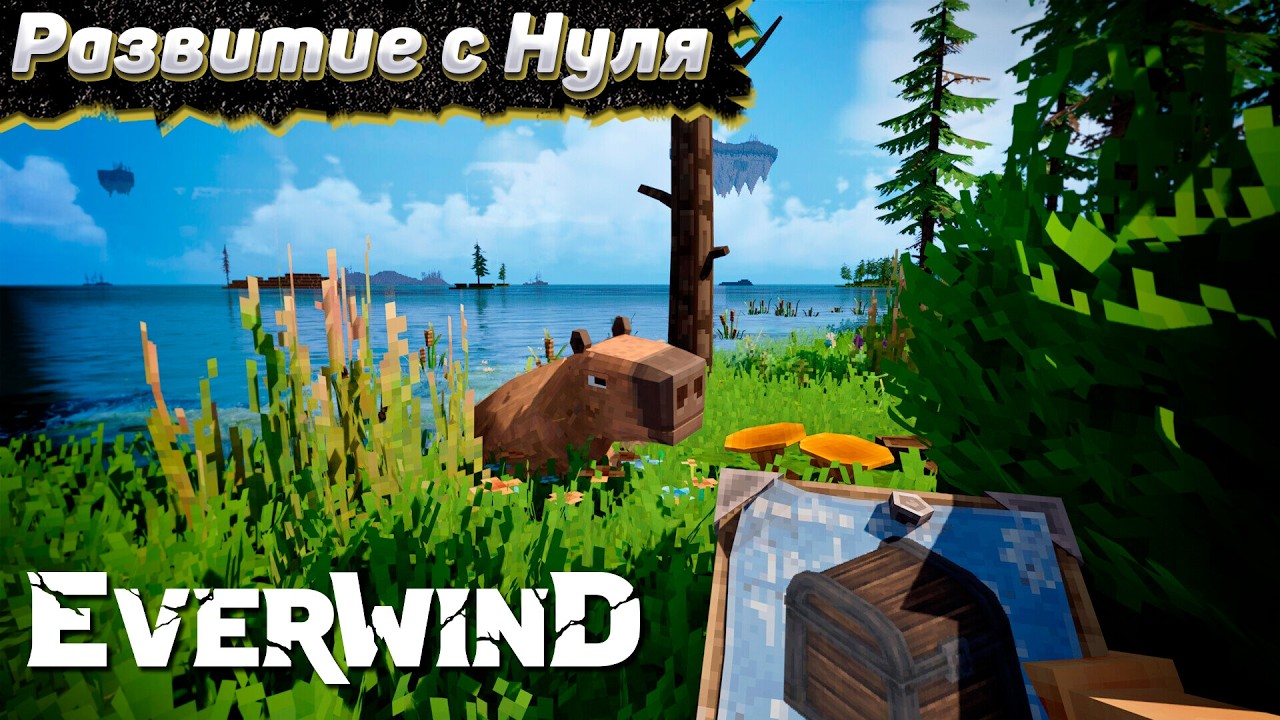 Майнкрафт от создателей Dayz (с капибарами). Everwind #1