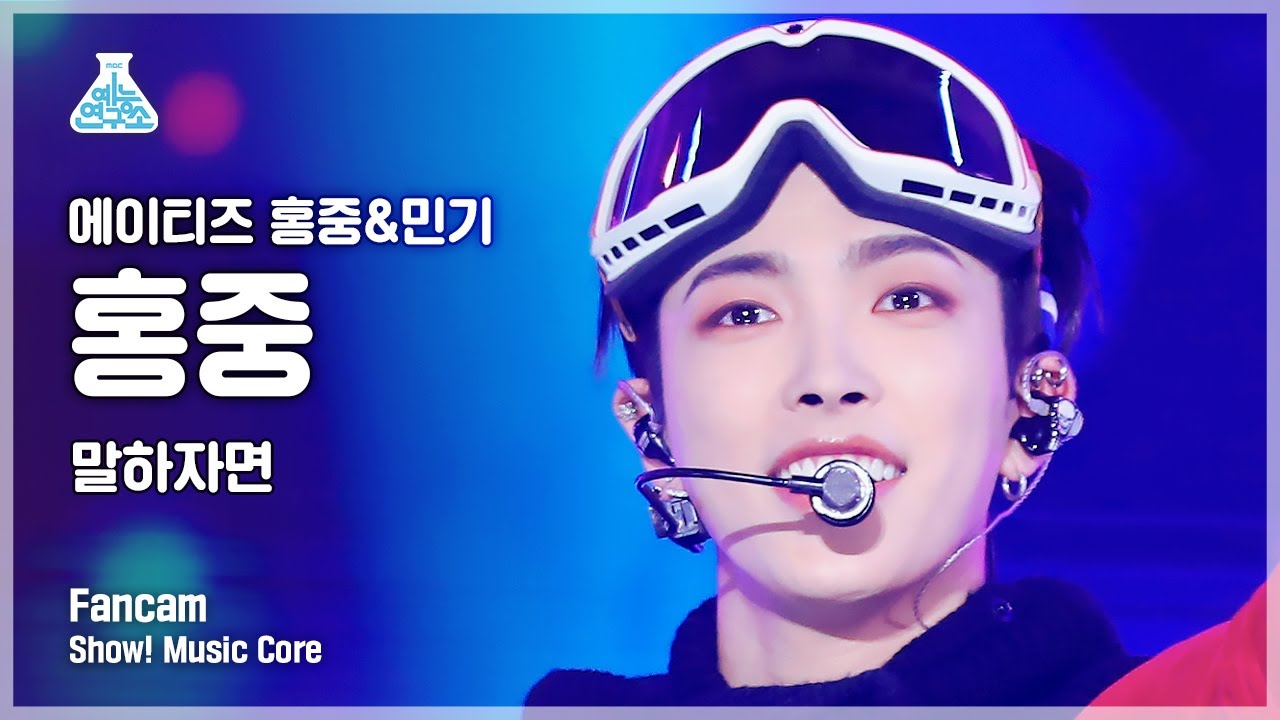 [예능연구소] ATEEZ HONGJOONG - As I Told You(에이티즈 홍중 - 말하자면) FanCam | Show! MusicCore | MBC230114방송