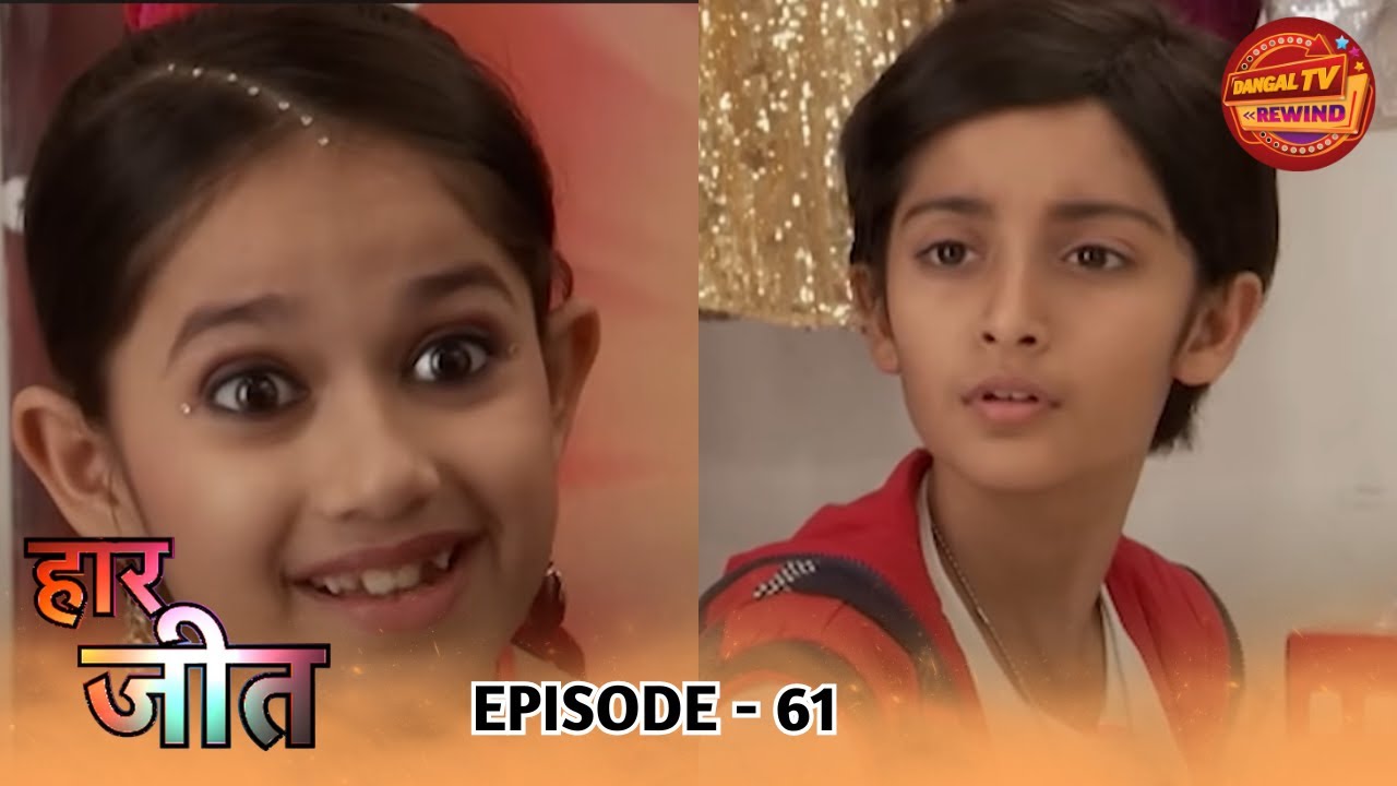 Haar Jeet | Full Episode 61 | Jannat Zubair, Dev Joshi, Gautam Rode | Dangal TV Rewind