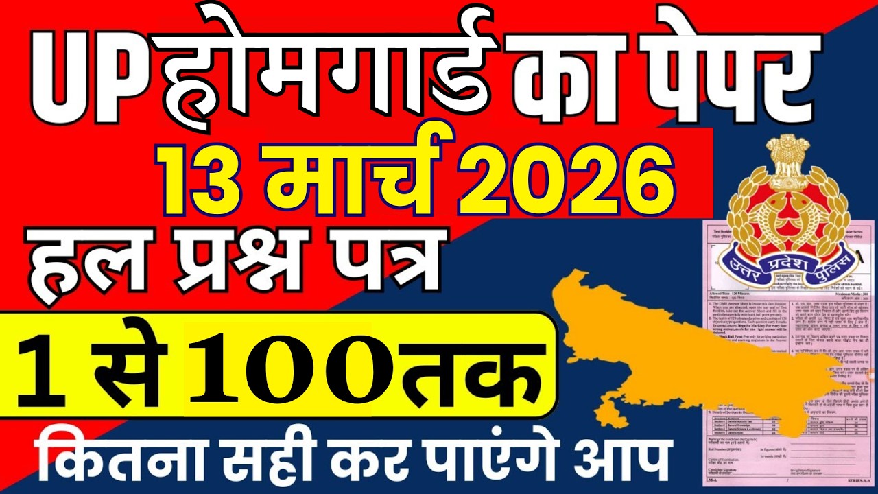 UP HOMEGUARD PAPER | HOMEGUARD PREVIOUS YEAR PAPER | HOMEGUARD KA PAPER | HOMEGUARD PURA PAPER 2026