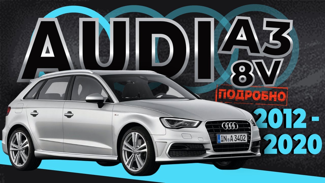 [ПОДРОБНО] Как снять обшивку двери со снятием стёкол Audi A3 III (8V) седан/хэтчбек