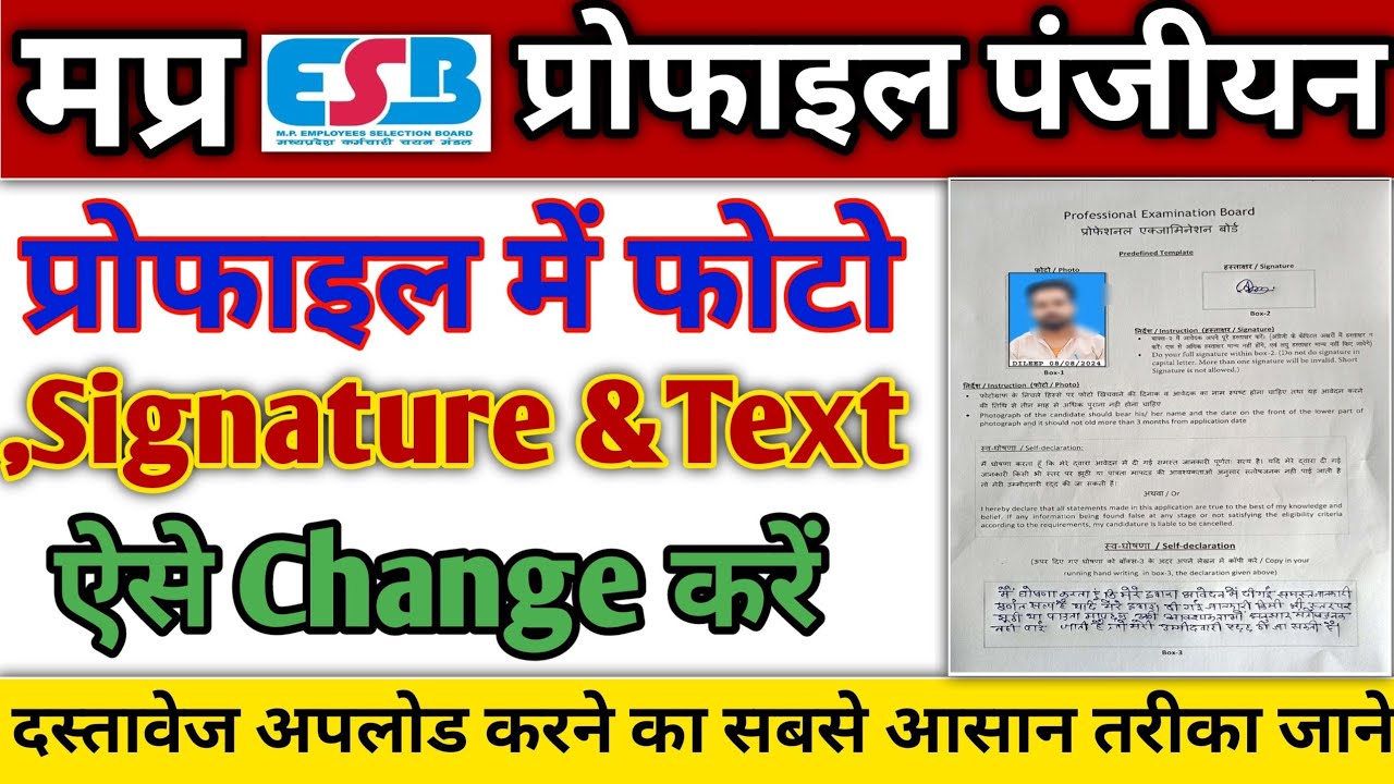 MPESB Profile Ragistration Edit 2024 | MPESB Profile me Document Upload Kaise Kare 2024