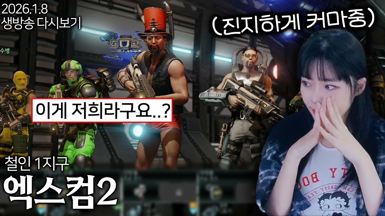 [엑스컴2] 시청자 징집하고 커마해서 철인 첫지구 출격 #1 1지구