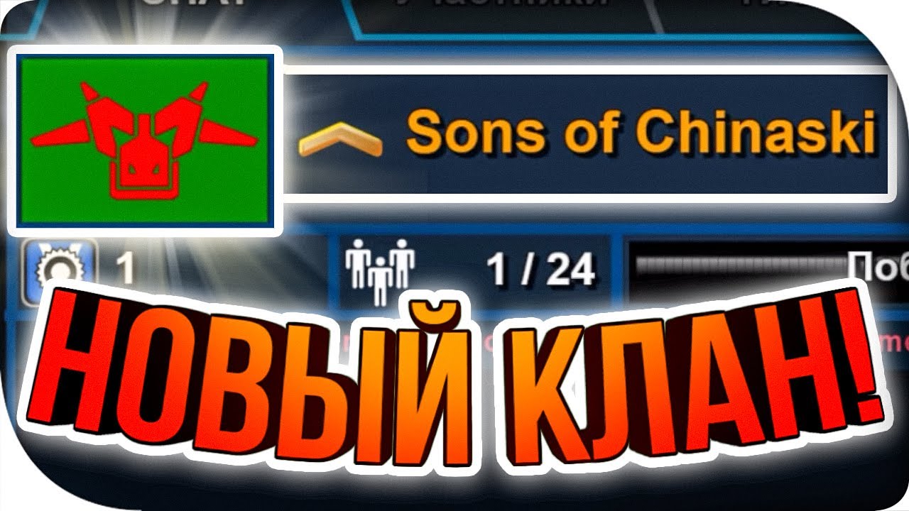 КЛАН ДЛЯ НОВИЧКОВ! ► Super Mechs