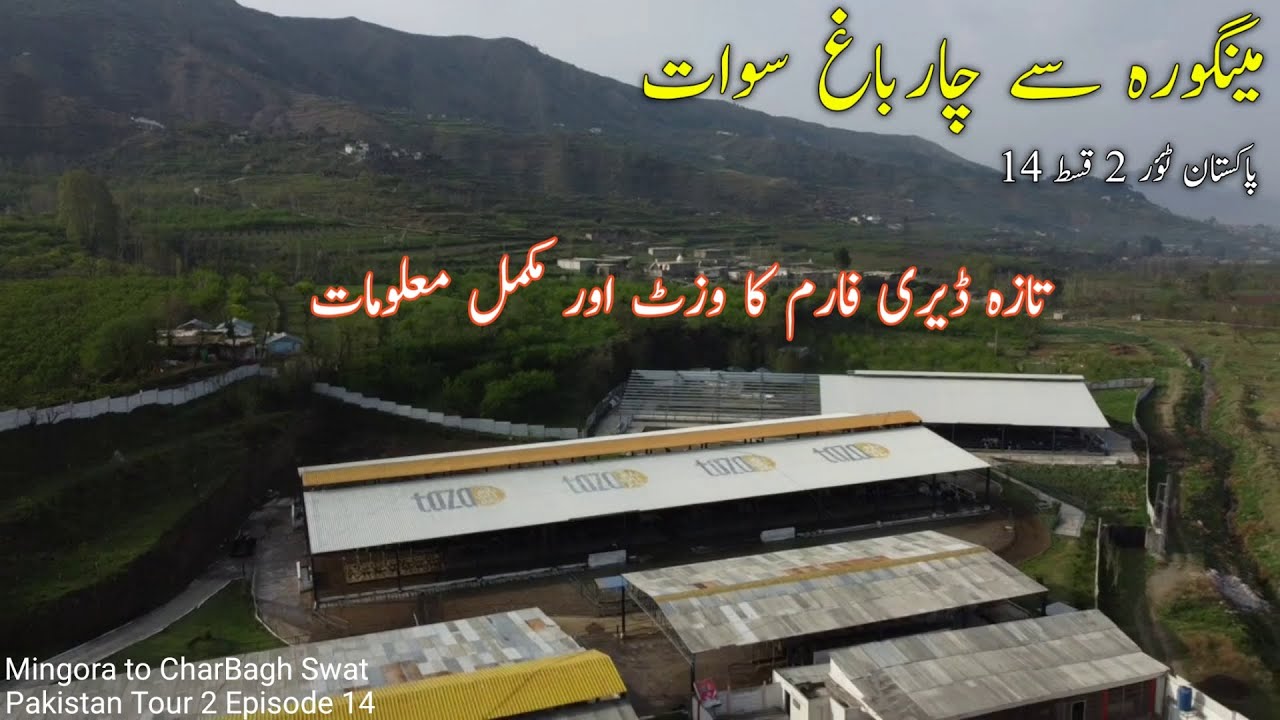 Charbagh Taza Dairy Farm | Pakistan Tour 2 | Episode 14 | Connect with Zafar from Bahria Town