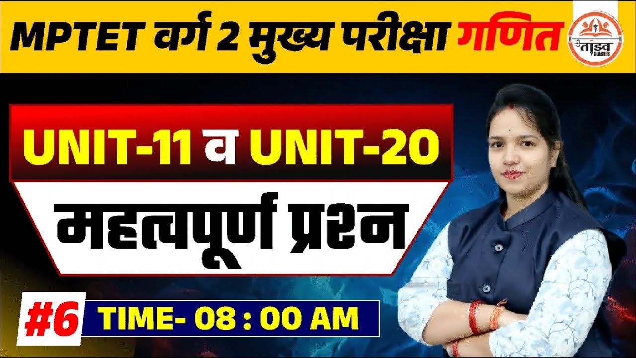 संग्राम सीरीज | Unit 11 & 20 | महत्वपूर्ण प्रश्न 06 | MPTET VARG 2 MAINS | MPTET Varg 2 Classes 2025