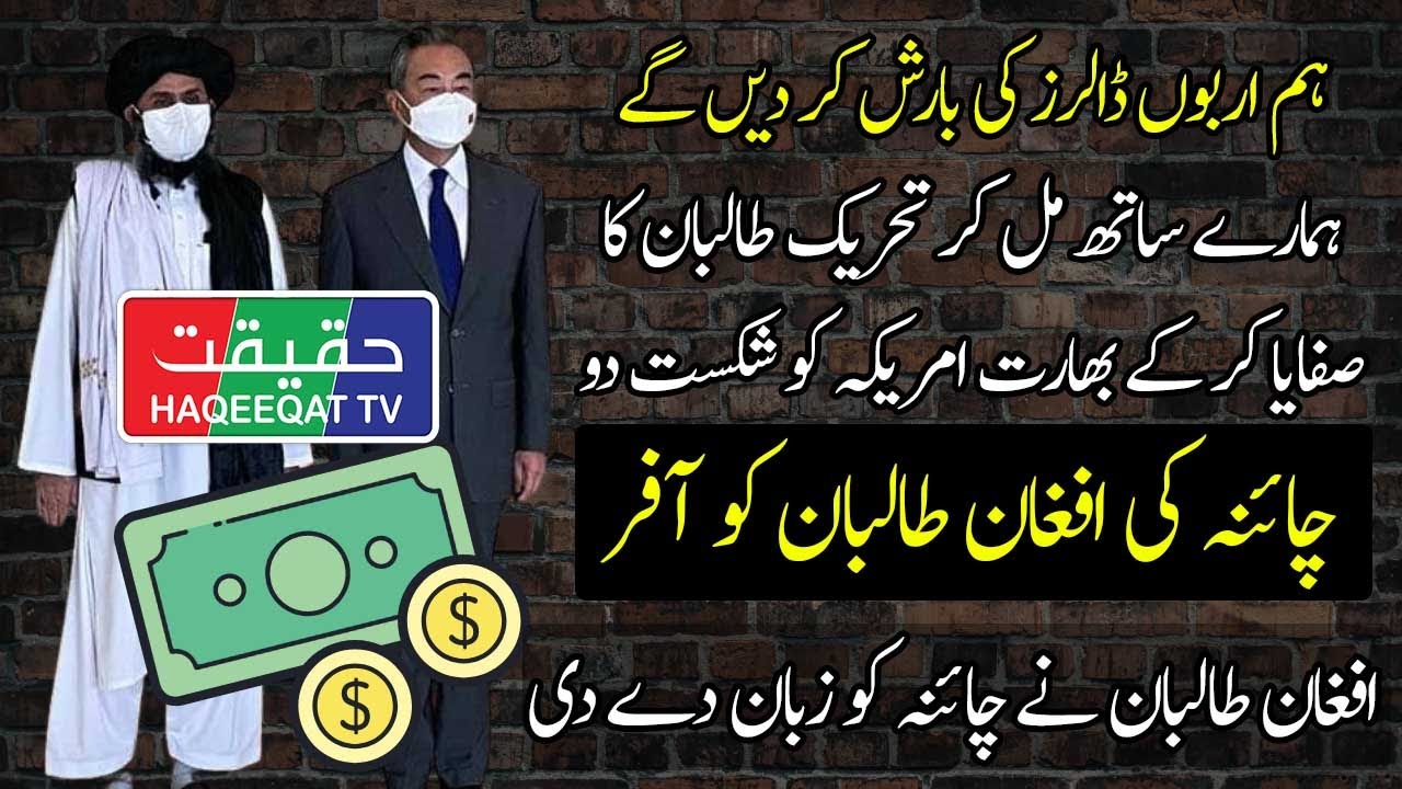Handsome Offer By China to Invest Billions of Dollars With 2 Favors