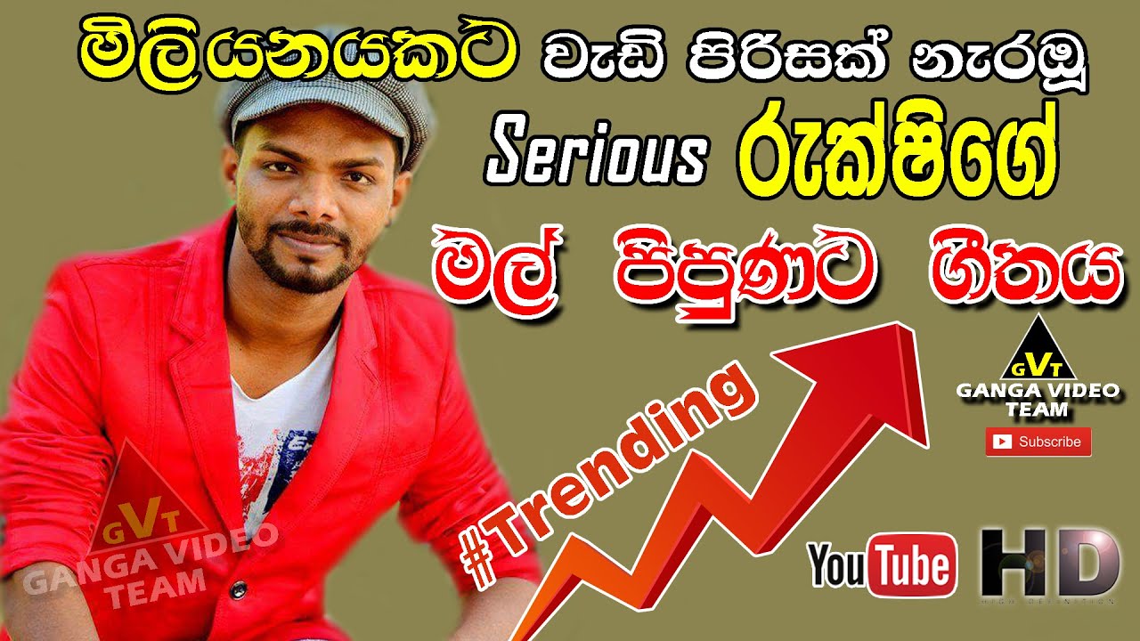 Mal Pipunata Suwanda Dige Noyannai | රුක්ෂි - Serious Ganemulla 2019