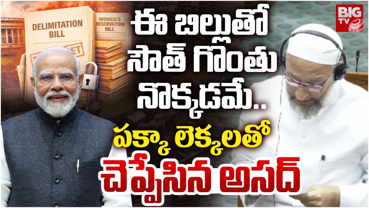 Asaduddin Owaisi Comments On Delimitation Bill | ఈ బిల్లుతో సౌత్&zwnj; గొంతు నొక్కడమే..| PM Modi | BIG TV