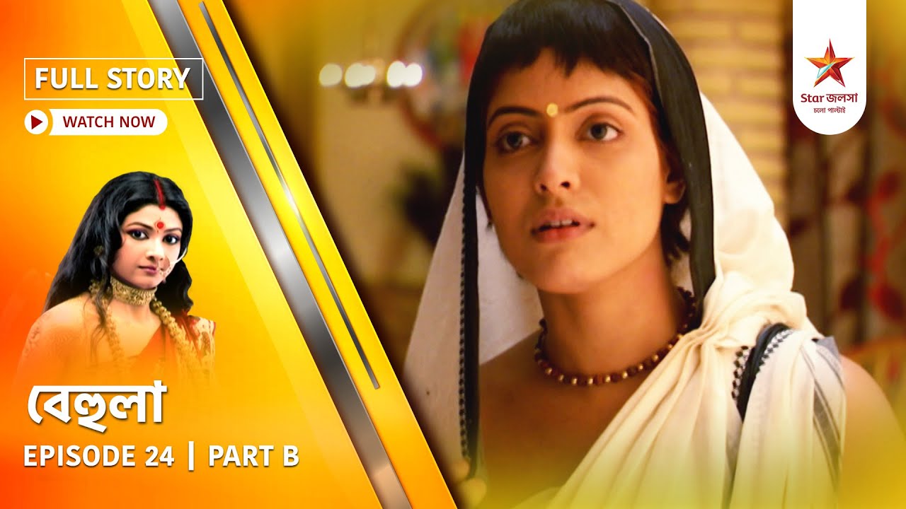 Full Story | Behula | Episode 24 | Part B