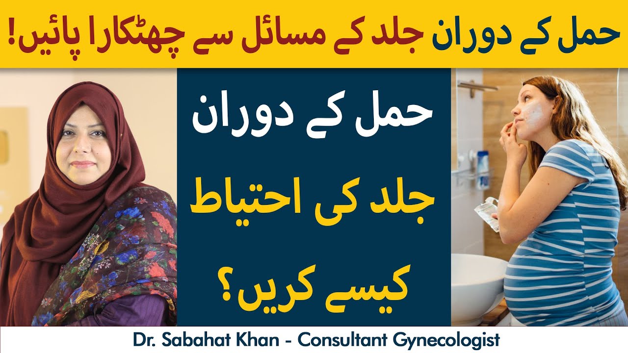 Skin Care In Pregnancy | How To Take Care of Your Skin During Pregnancy | Pregnancy Skin Care Tips