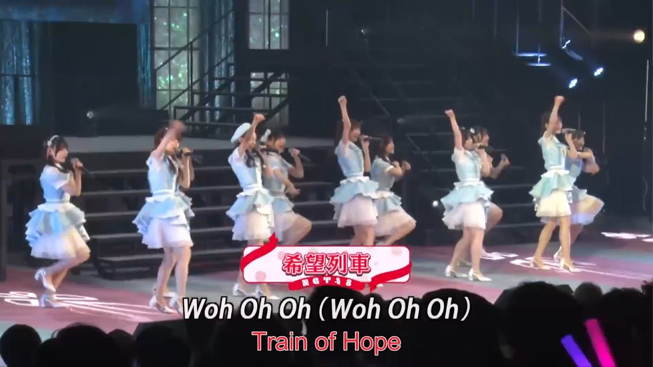 [First performance!!!] NGT48 - Kibou Ressha (希望列車) Spring Concert 2025 Afternoon Ver. [Eng Sub]
