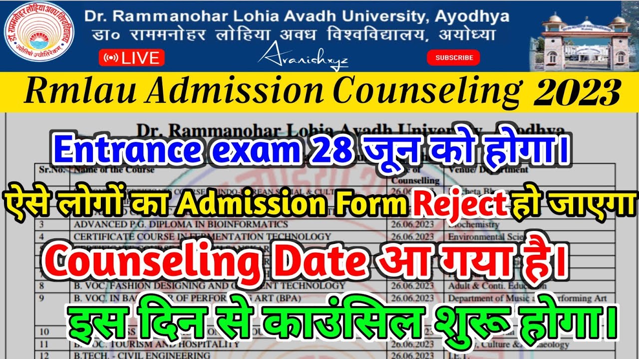 Rmlau Admission 2023 Counseling Date आ गया है,इस दिन से Start होगा। Rmlau Entrance Exam 2023 #rmlau