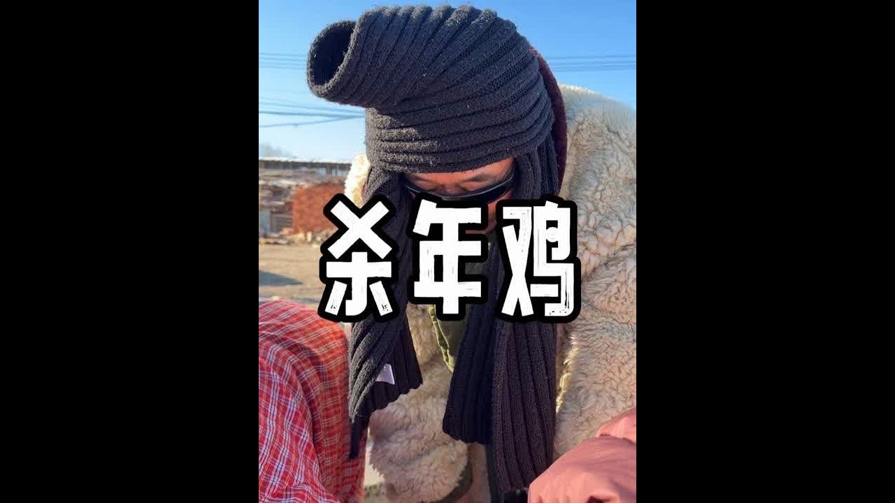 今天杀鸡还杀出一个小惊喜，笑不活了！ #杀鸡 #土鸡 #铁锅炖 #新农人计划2025 #抖音新农人