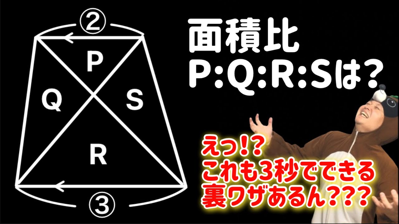 【中3数学】相似比と面積比の定番問題