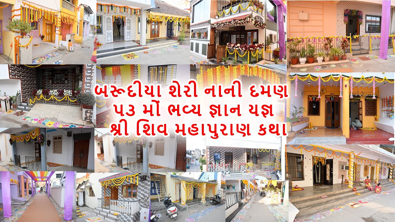 બરૂદીયા શેરી નાની દમણ - ૫૩ મોં ભવ્ય જ્ઞાન યજ્ઞ - શ્રી શિવ મહાપુરાણ કથા - Part 04
