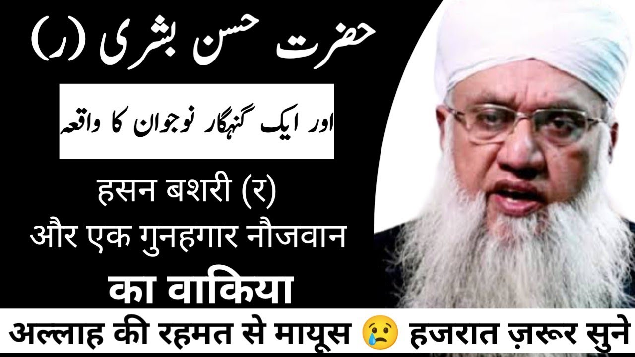 Hasan Bashri (R) Aur Ek Navjawan Ka Sachcha Waqia By Maulana Sajjad Nomani Sahab