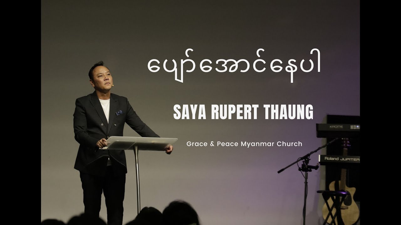 ပျော်အောင်နေပါ  |  Saya Rupert Thaung