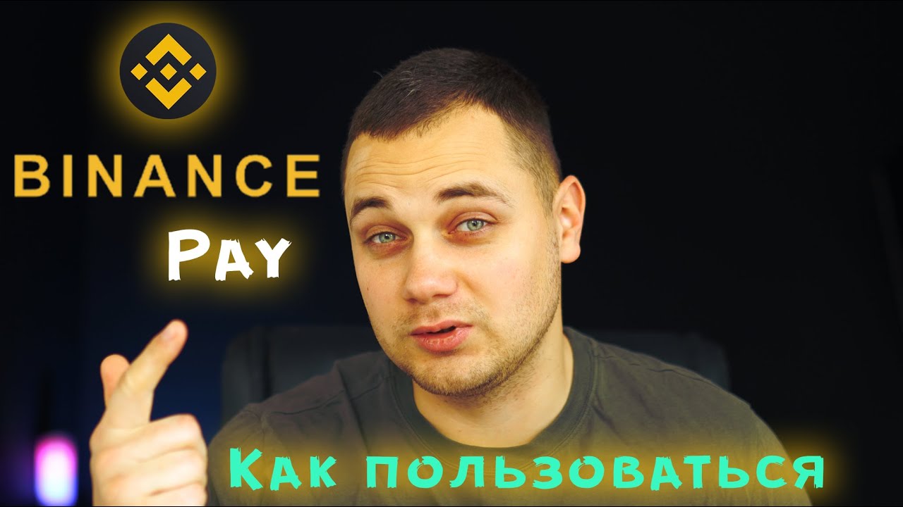 BINANCE Pay как пользоваться / Бинанс Пей Инструкция на телефоне и на компе | binance Crypto box