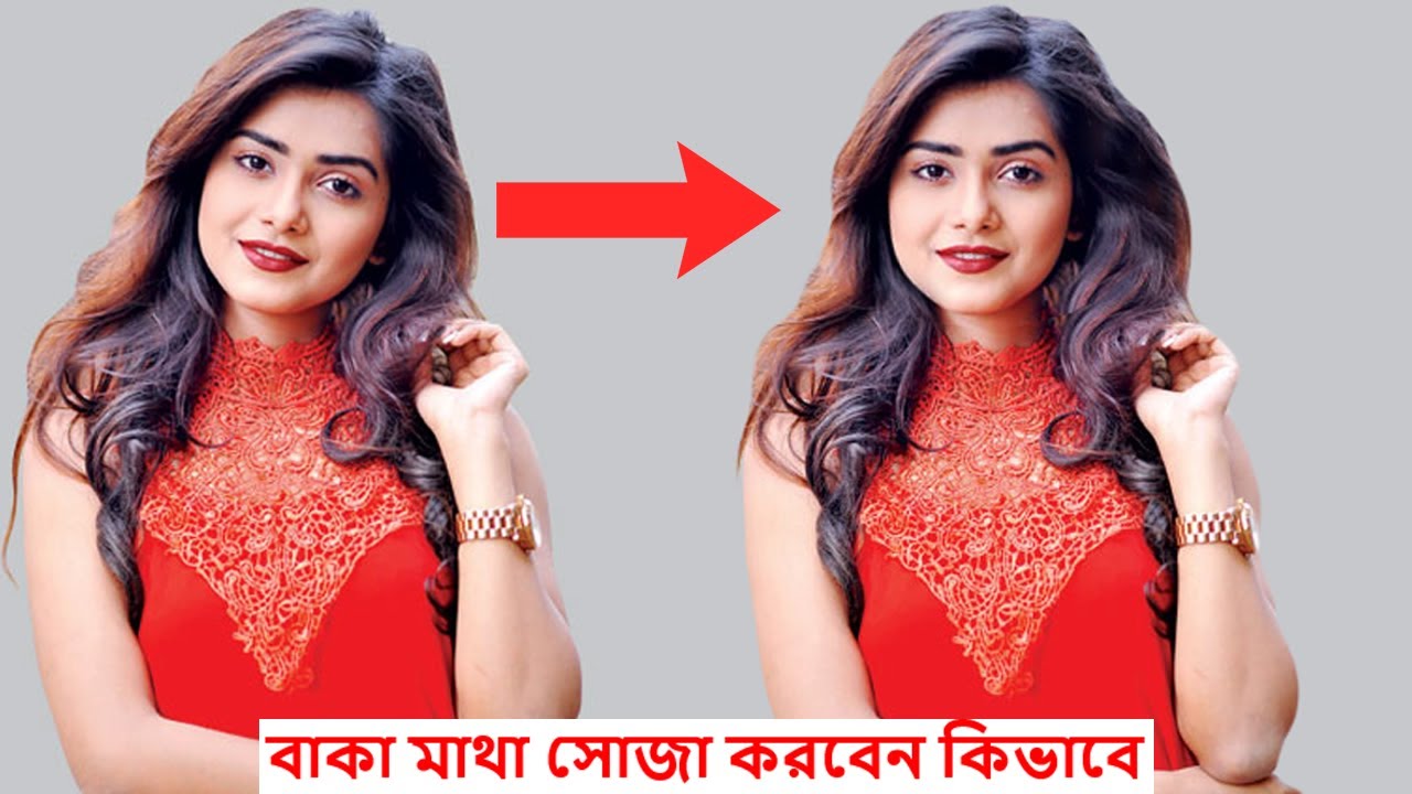 বাকা মাথা সোজা করবেন কিভাবে | How to Fixed Head Position in Photoshop Bangla