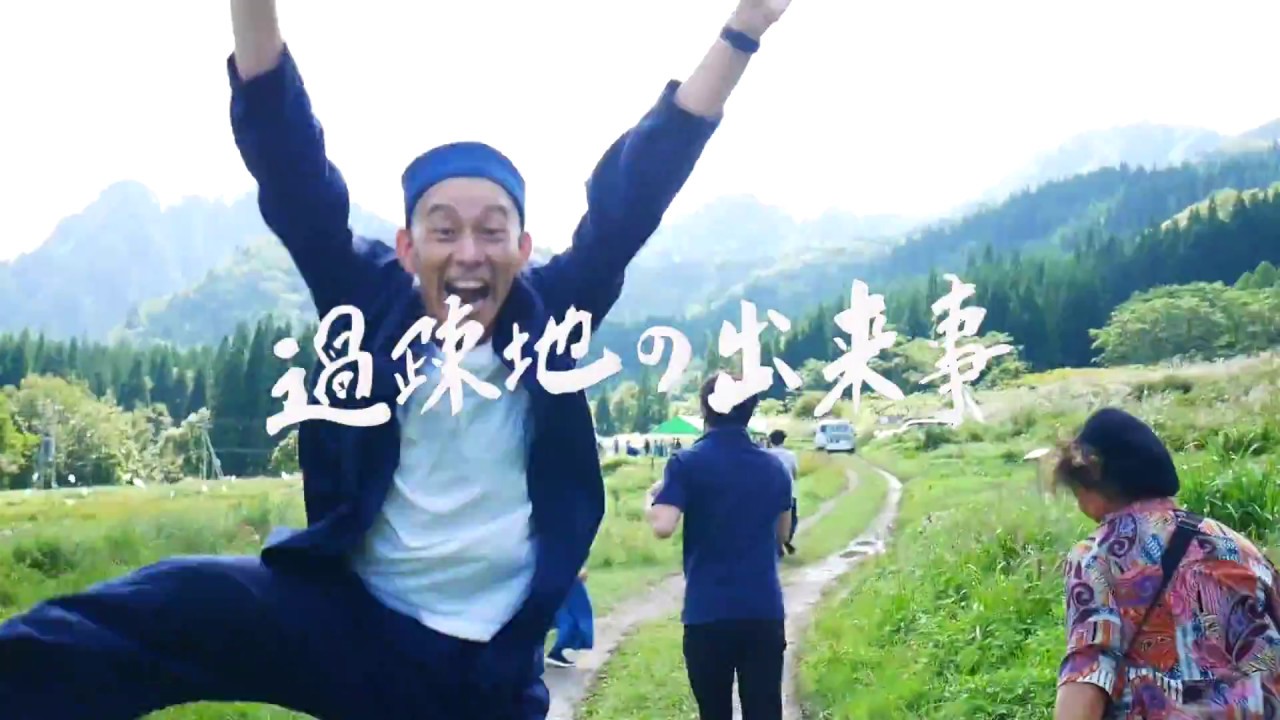 【PV】過疎地の出来事 / 英心 & The Meditationalies
