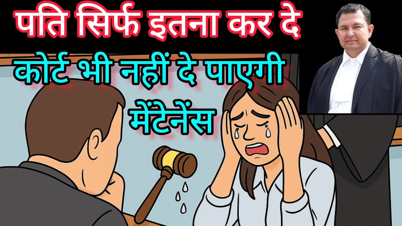 #47.25 Husband should just do this wife will not be able to take maintenance from court #maintenance