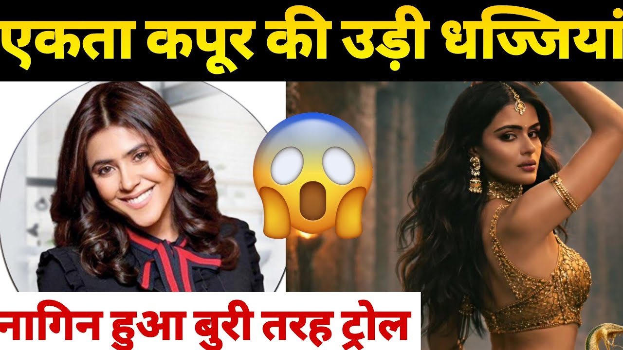 Naagin 7:  Ekta Kapoor की उड़ी धज्जियां क्यों हुई बुरी तरह ट्रोल