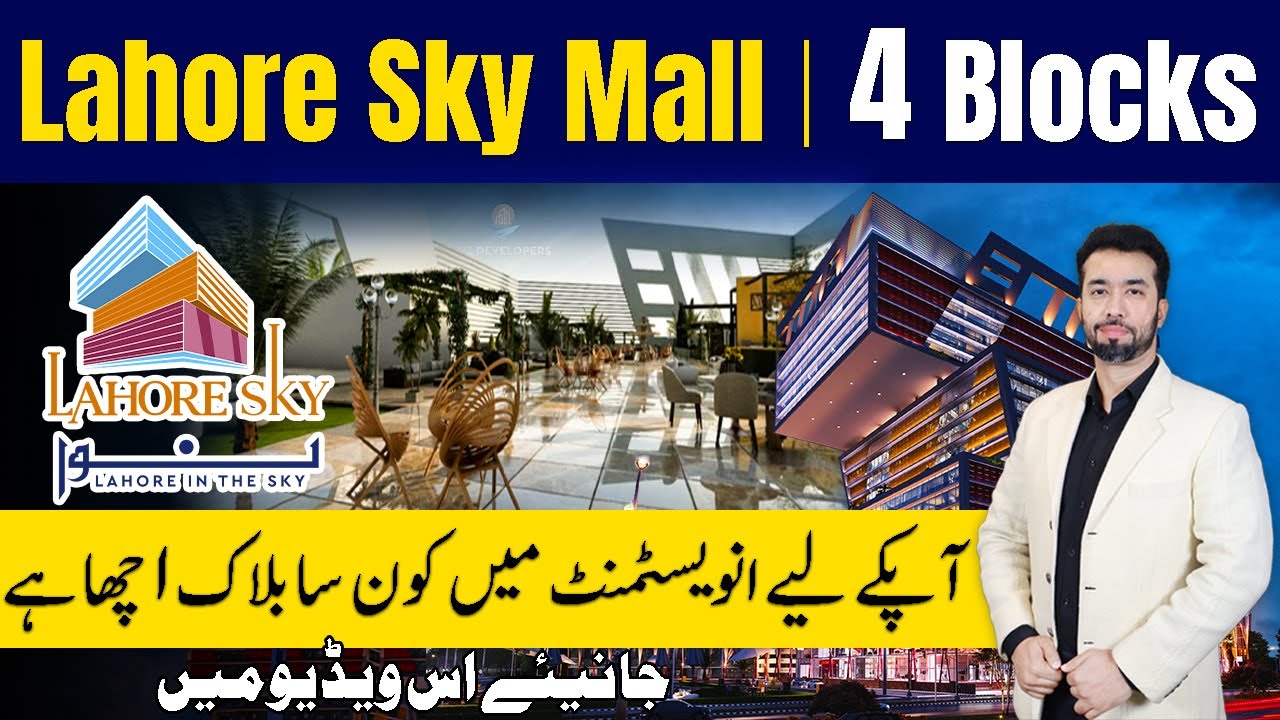 Lahore Sky | Lahore Sky Mall | Complete Details | Which Block is Best For Investment? | January 2025