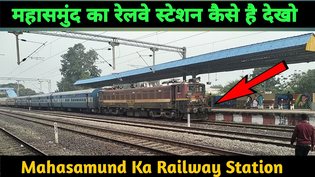 महासमुंद का रेलवे स्टेशन। Mahasamund ka Railway Station