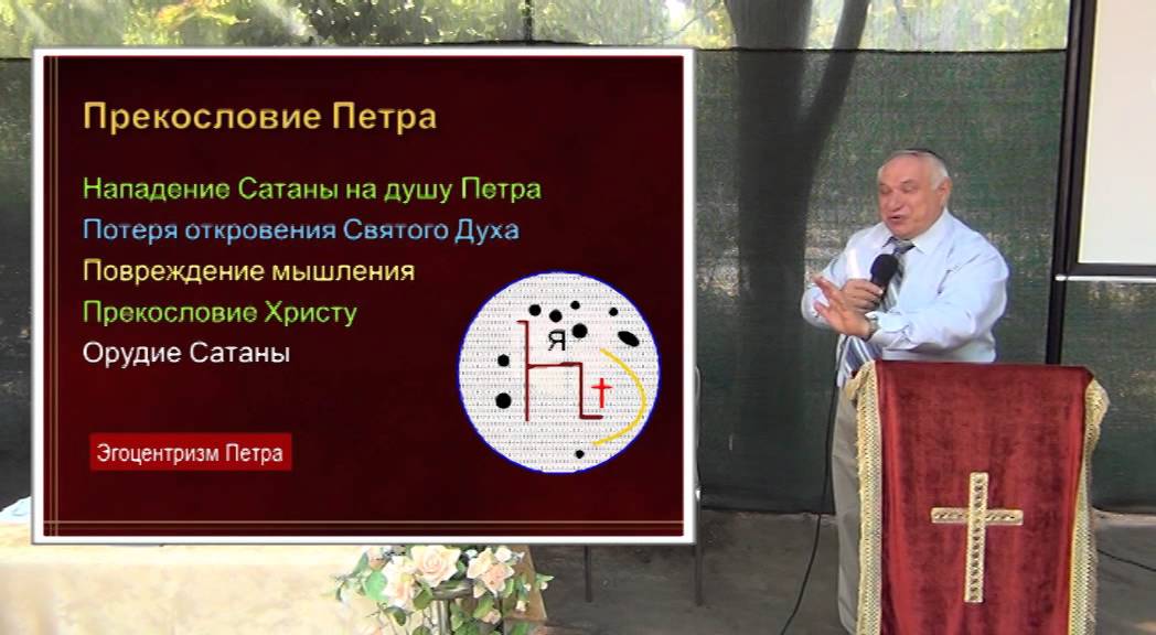 Прекословие Петра 1.09.2013 Родославов Е.К.