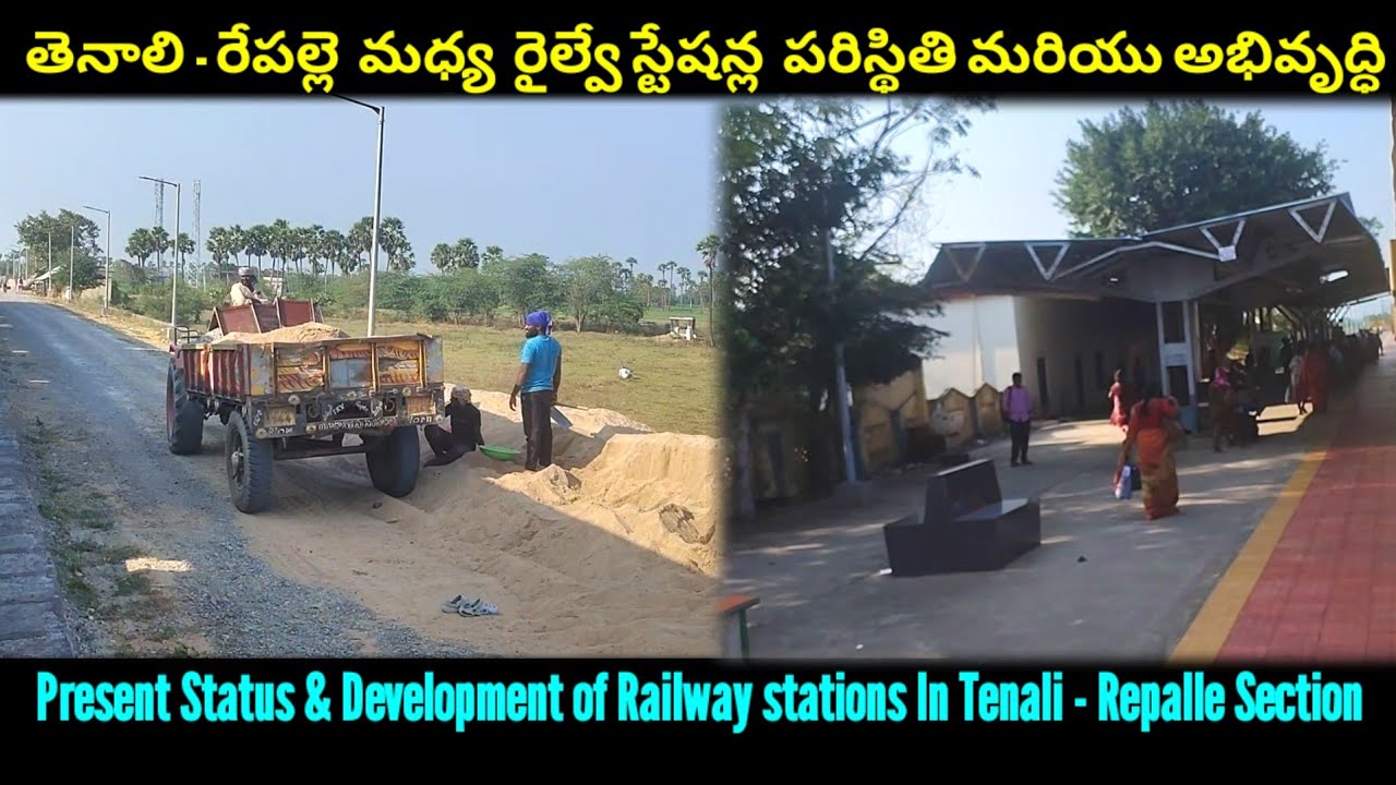 || తెనాలి  నుండి రేపల్లె మధ్య ఉన్న రైల్వే స్టేషన్ల పరిస్థితి మరియు అభివృద్ధి పనులు ||