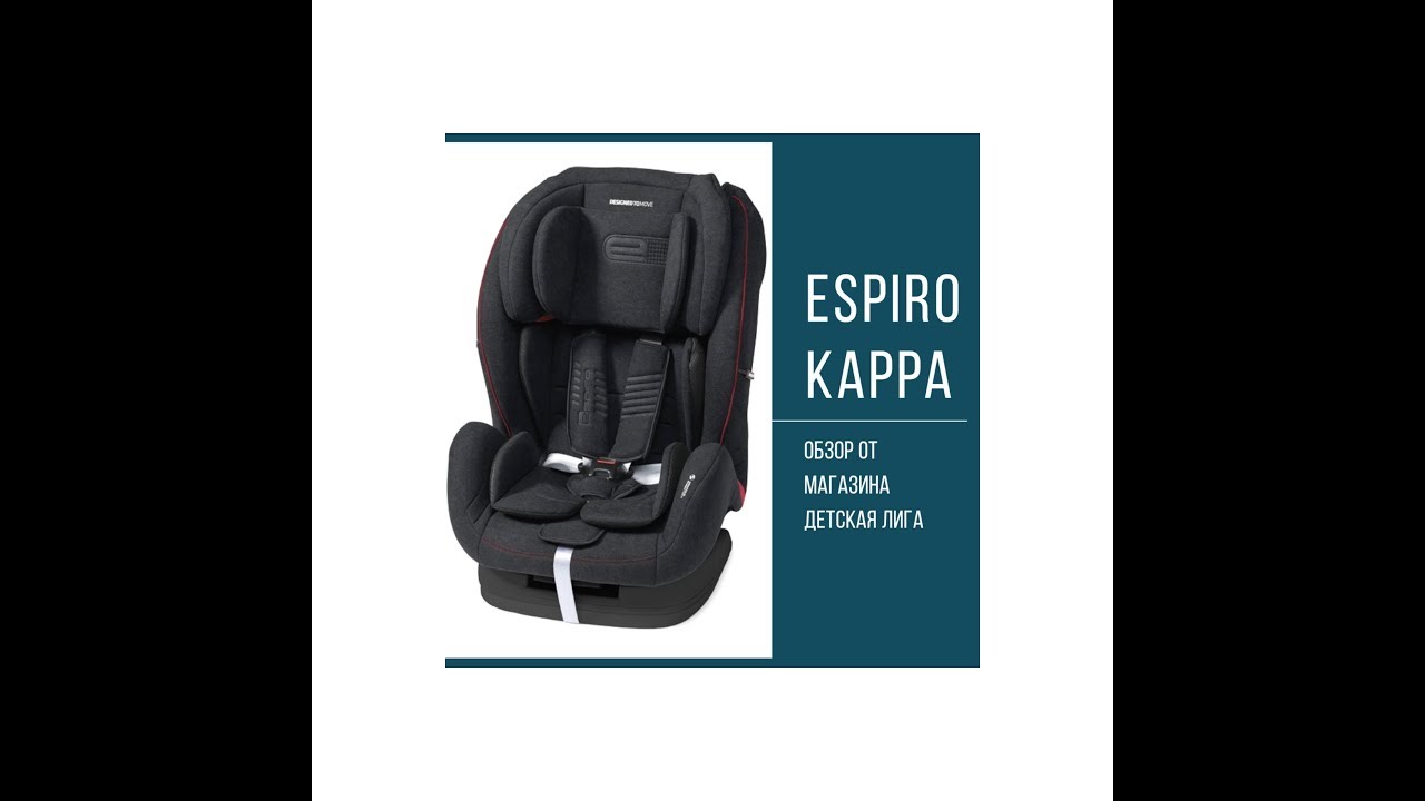 Обзор детского автокресла Espiro Kappa