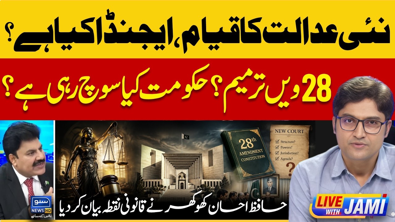 Establishment of a new court, 28th Amendment & Govt Plan | Live with Jami | EP 326