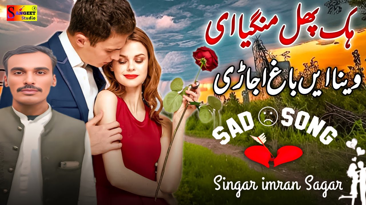 New Saraiki songs | Hik Phull Mangya Ae | New Song 2026  | Panjabi Sad  Song | Viral Song 🎵 