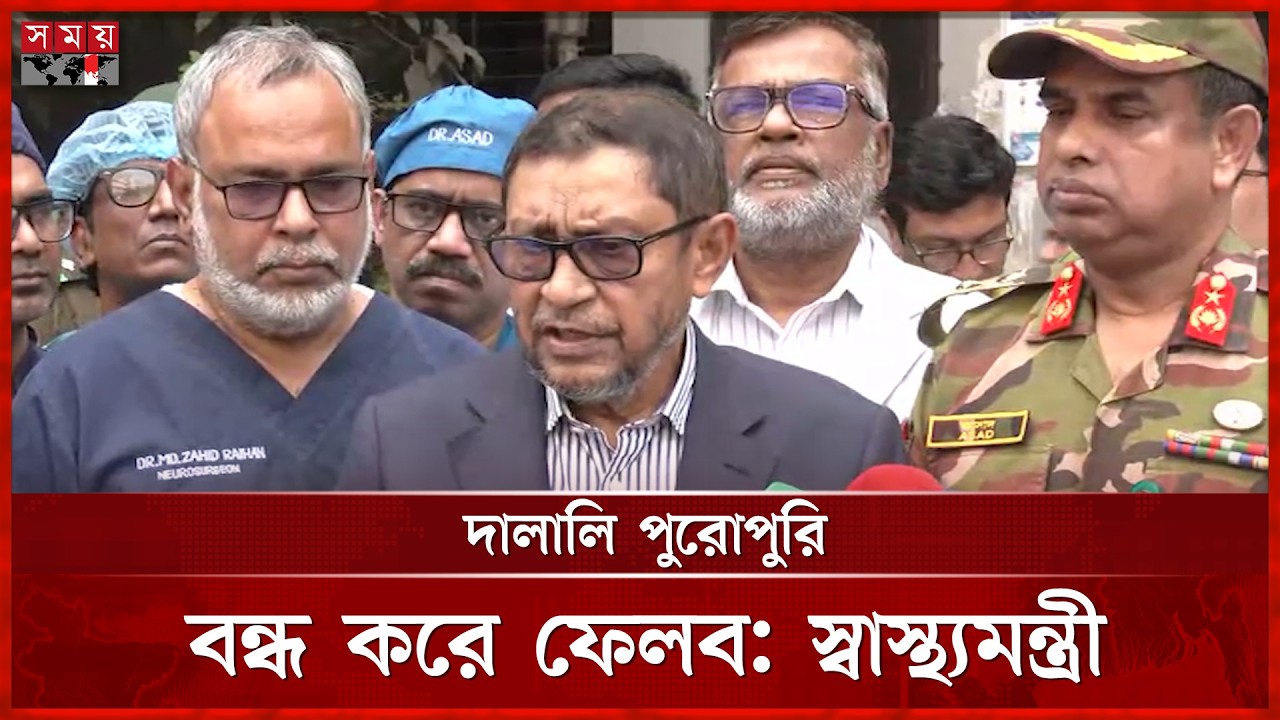 হঠাৎ ঢামেকে হাজির স্বাস্থ্যমন্ত্রী, পরিদর্শনের পর যা বললেন | Health minister | Somoy TV