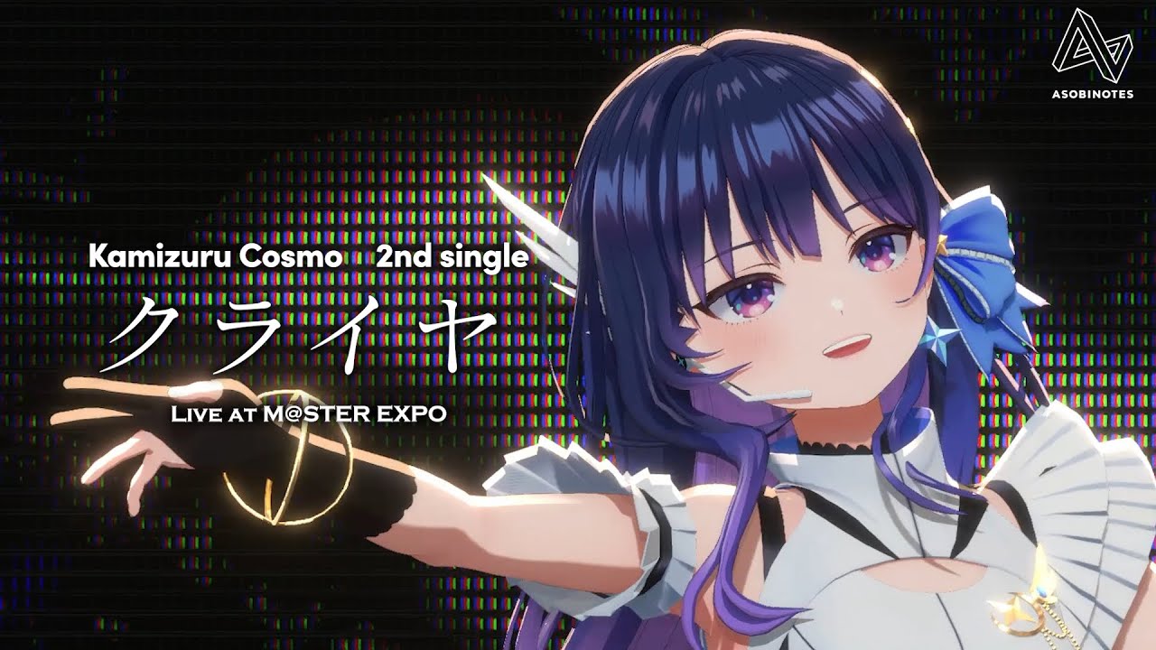 【LIVE at M@STER EXPO】2nd single「クライヤ（Music by PSYQUI）」【 #ヴイアラ/ 上水流宇宙】