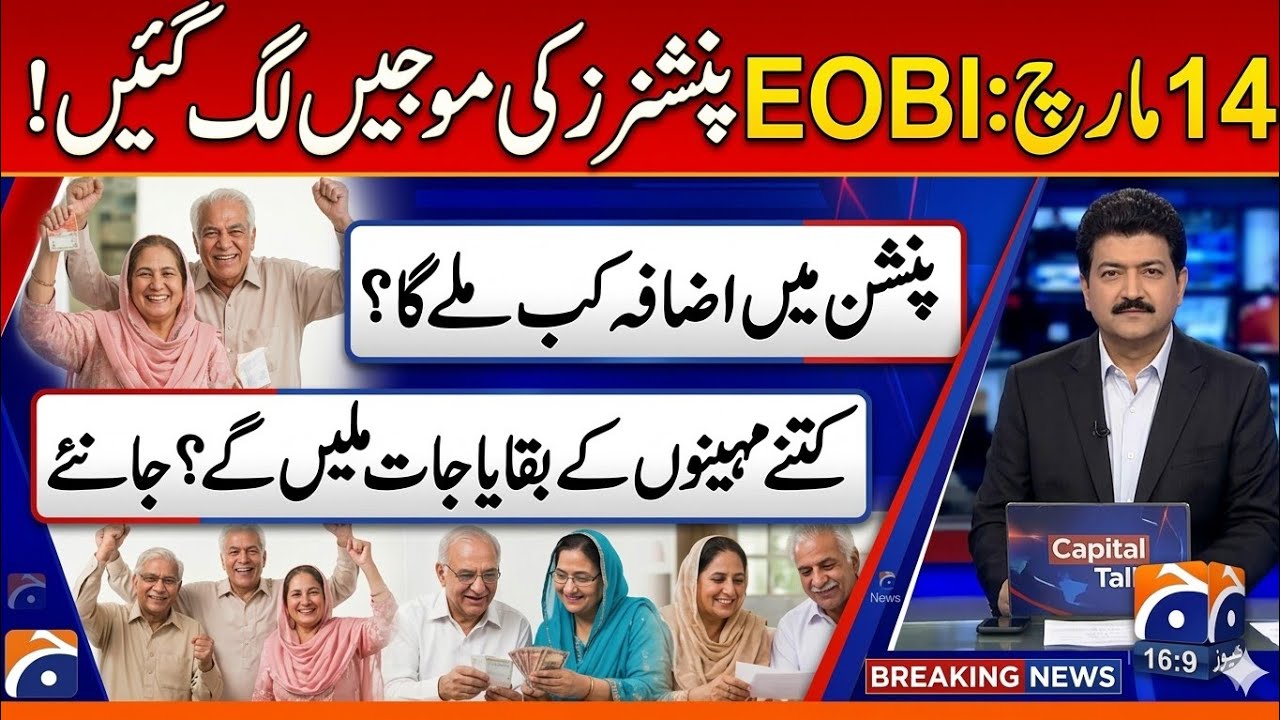 Good News For Pensioners | Govt Issued Notification For Increase Pension | EOBI today update 
