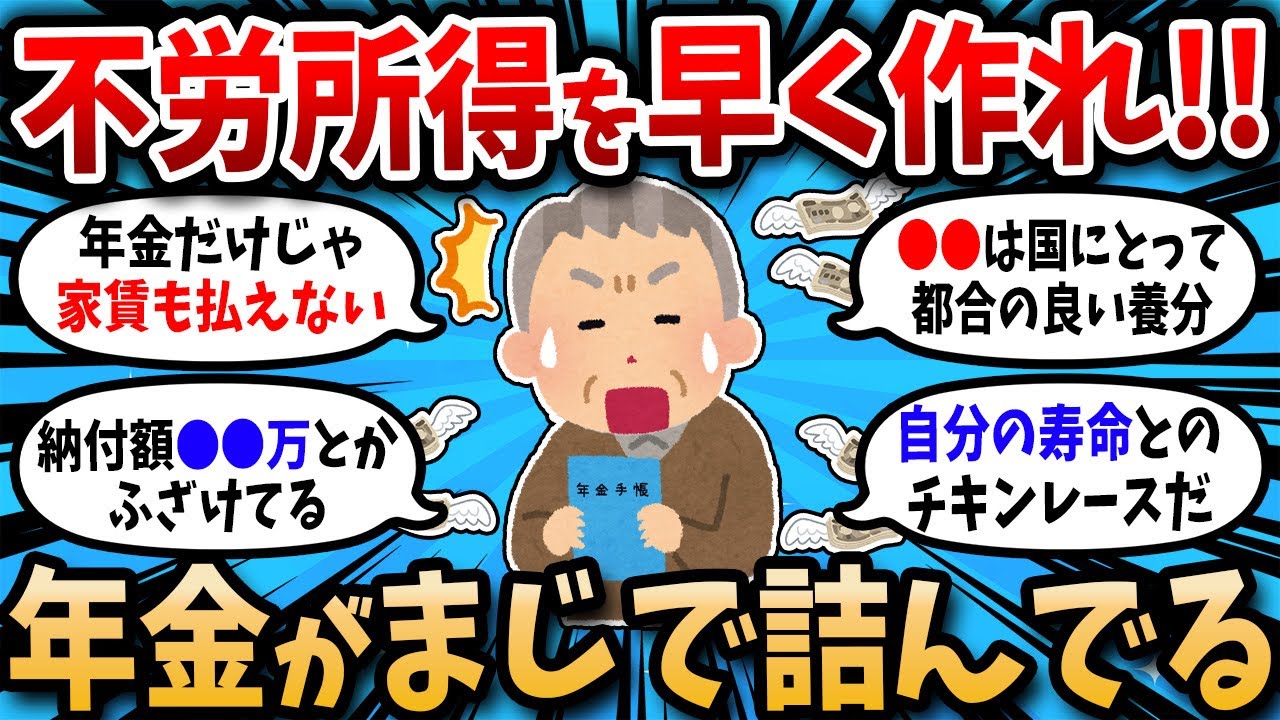 年金だけで老後は無理ゲーな現実【2ch有益スレ】