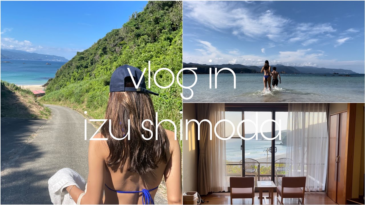 【伊豆下田vlog】綺麗すぎる穴場ビーチ✨/全室オーシャンビュー旅館/伊豆グルメ/アウトレットshopping