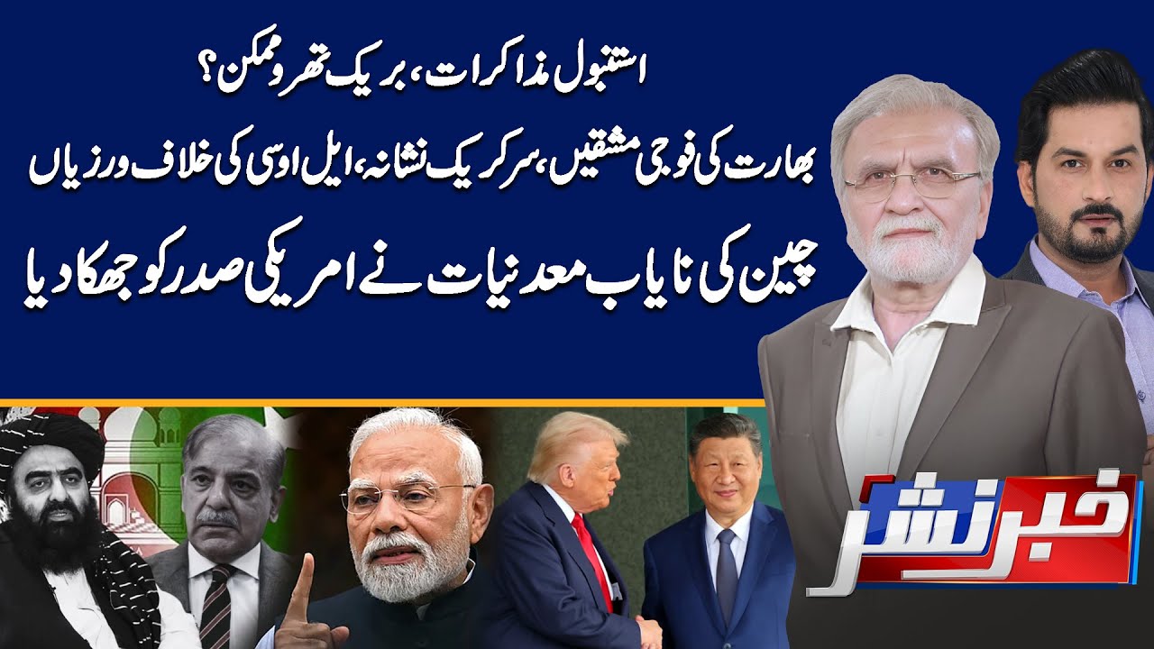 Pak-Afghan Negotiations | India&rsquo;s Military Moves | Khabbar Nashar With Nusrat Javed | 30 Oct 2025