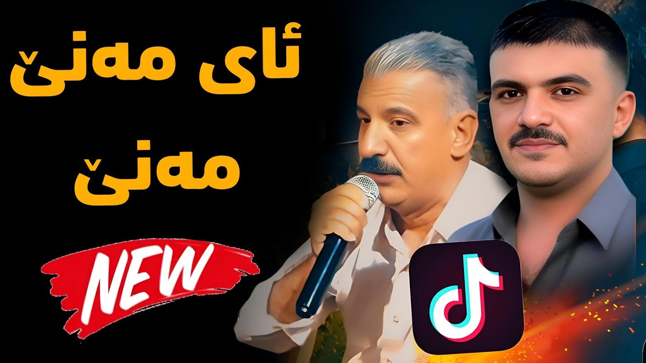 Xalid Rambo w Barham Omar ' Ay Mani Mani ' Xoshtrin gorani 2025 Music Zhwan Adnan