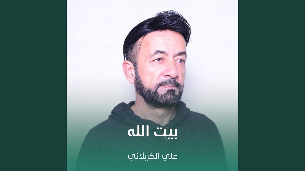 بيت الله