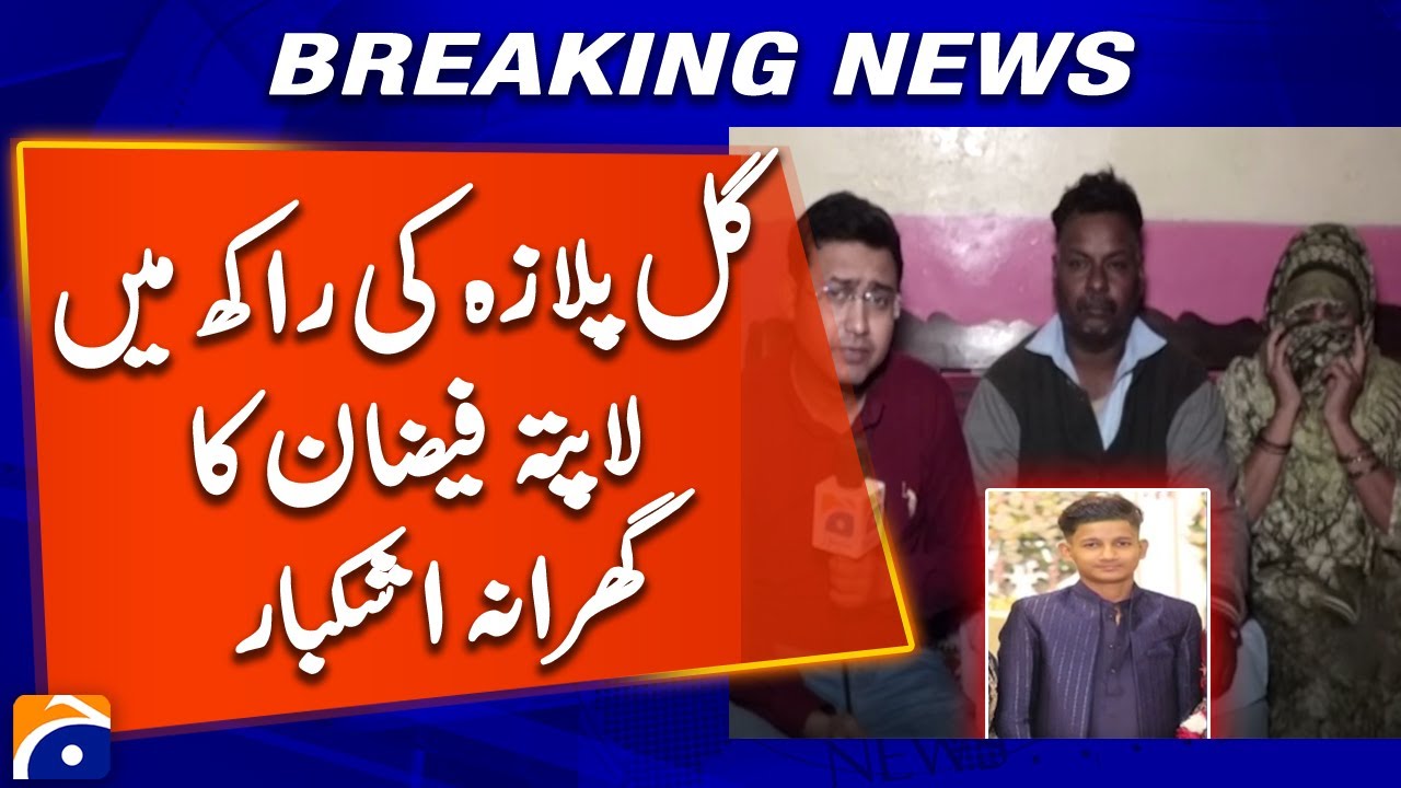 BREAKING: 𝗚𝘂𝗹 𝗣𝗹𝗮𝘇𝗮 𝗔𝗰𝗰𝗶𝗱𝗲𝗻𝘁 𝗟𝗲𝗮𝘃𝗲𝘀 𝗙𝗮𝗶𝘇𝗮𝗻’𝘀 𝗙𝗮𝗺𝗶𝗹𝘆 𝗶𝗻 𝗦𝗵𝗼𝗰𝗸 | Tragic Details | Geo News