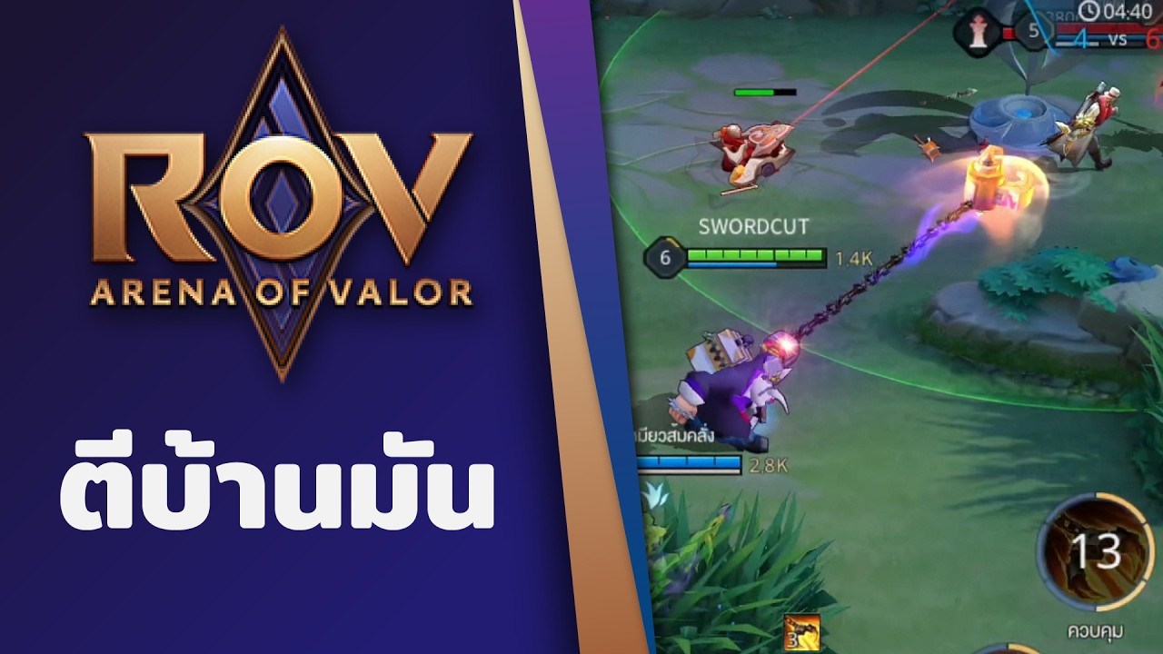 ตีบ้านมัน Grakk Skin Rowdy Racket [ Arena of Valor ]