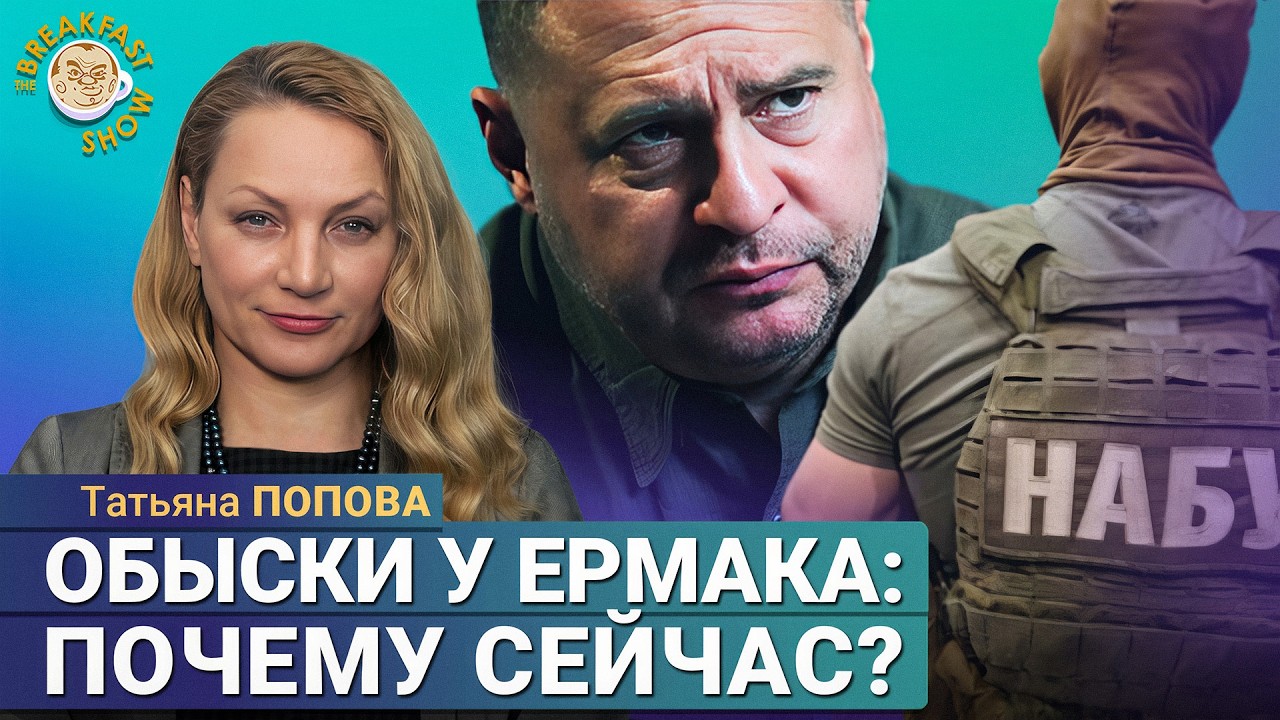 Обыски у Ермака: Зеленский тоже под подозрением НАБУ?