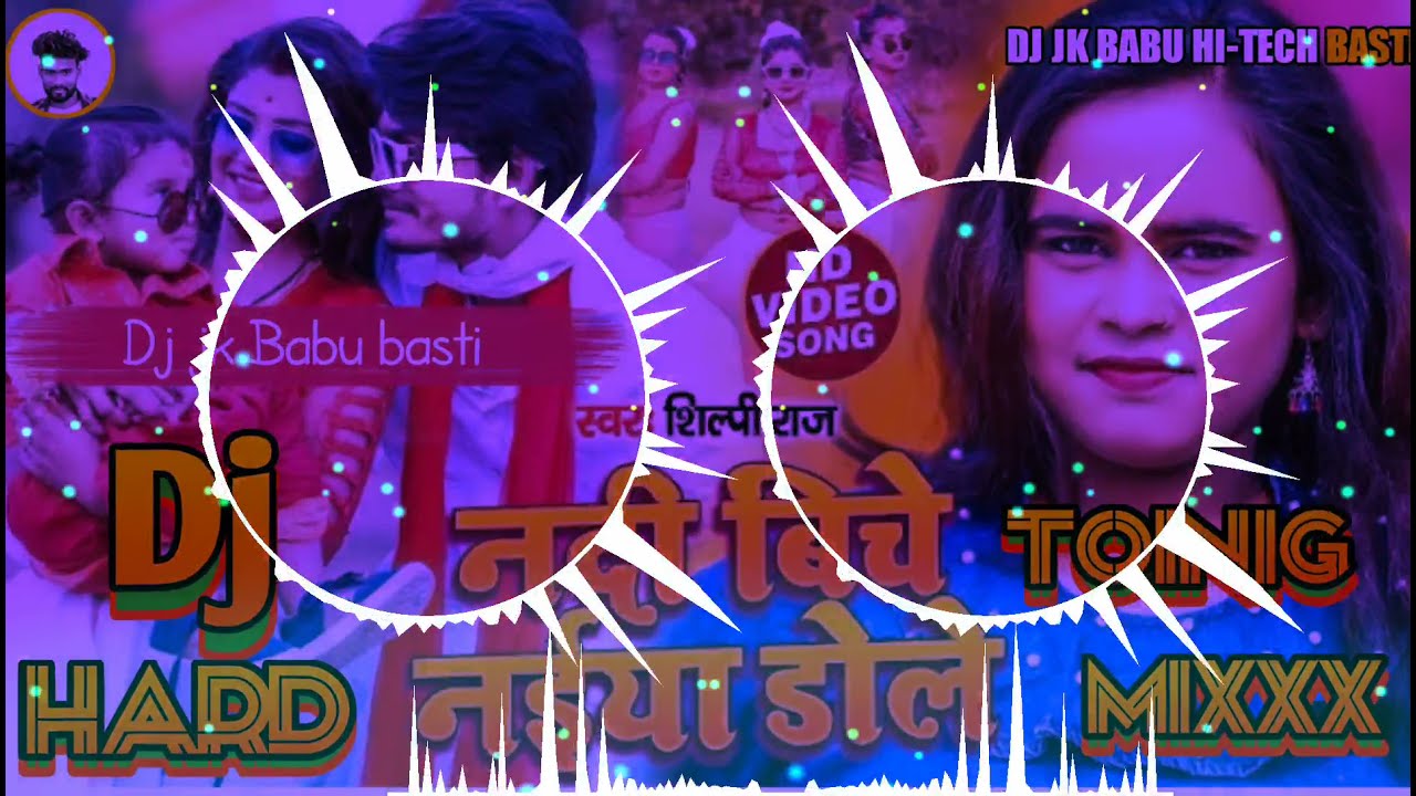 Dj%Hard_Toinig_ReMixx||Shilpi Rajππ nadiya ke piche jaise naiya dole DJ™ Khatarnaak Mixing//@Dj