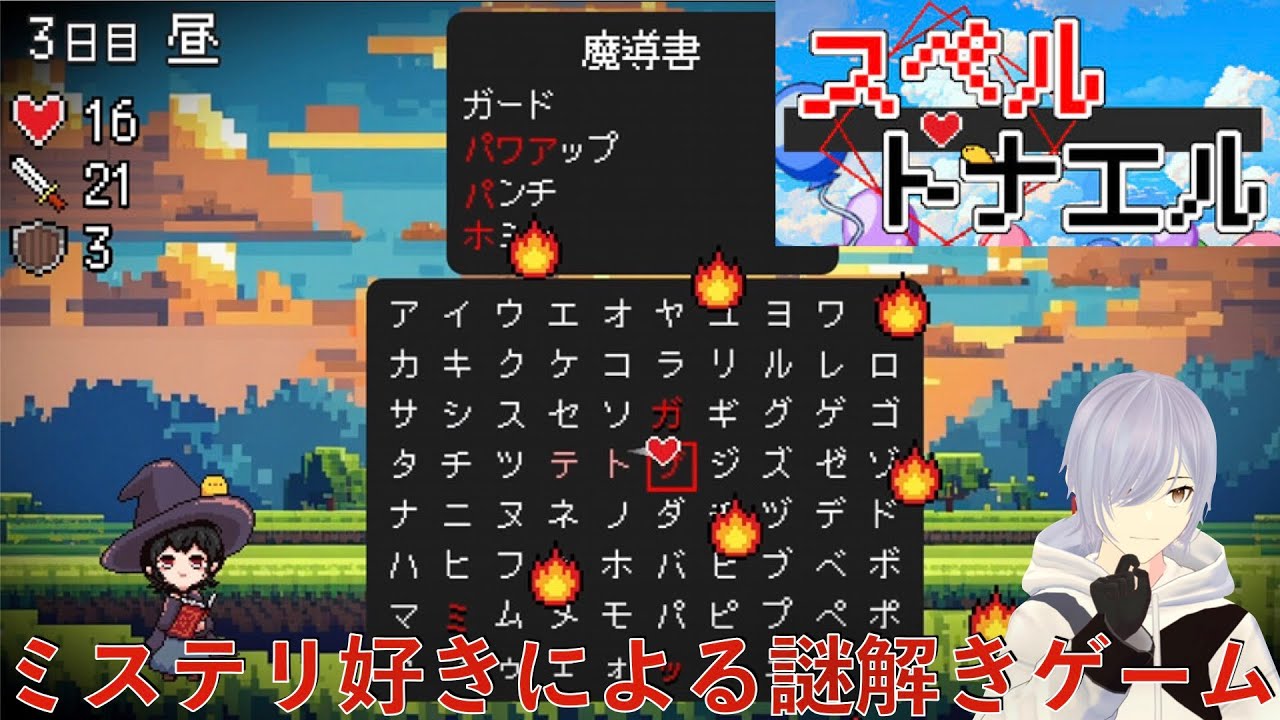 【スペルトナエル】文字盤上を歩いて魔法を唱える高難度謎解きローグライト！