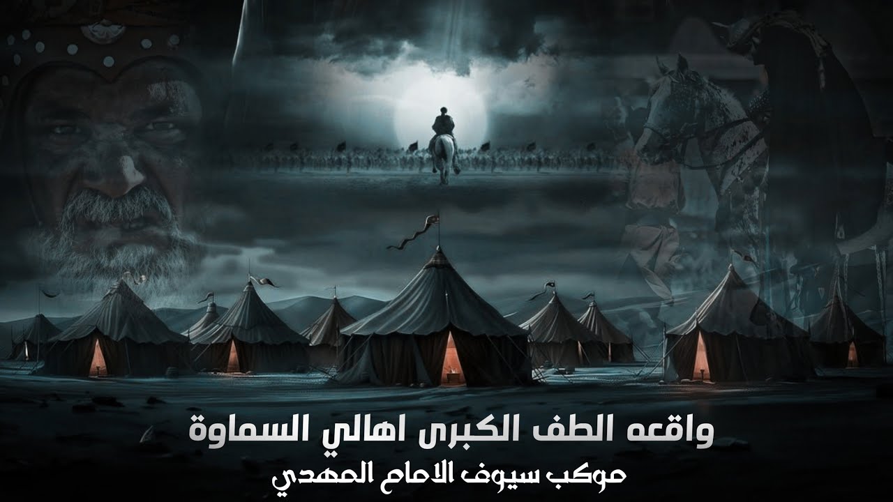 واقعة الطف الكبرى في السماوه || موكب سيوف الامام المهدي 2024