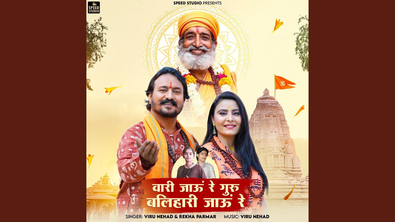Vari Jau Re Guru Balihari Jau Re